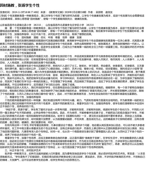 因材施教,张扬学生个性