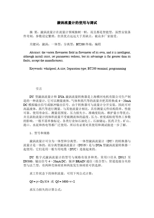 漩涡流量计的使用与调试