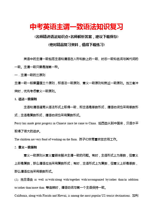 中考英语主谓一致语法知识复习(带答案)