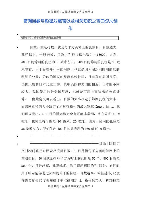 目数与粒径对照表