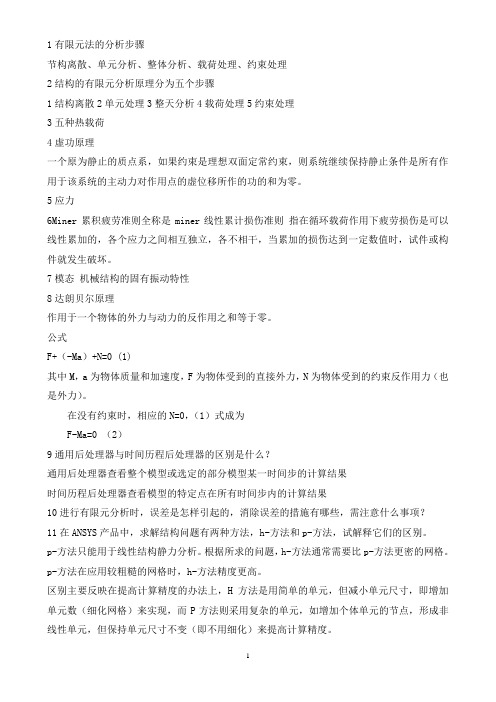 ansys试题