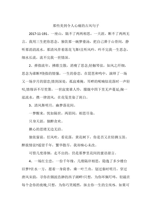 那些美到令人心痛的古风句子