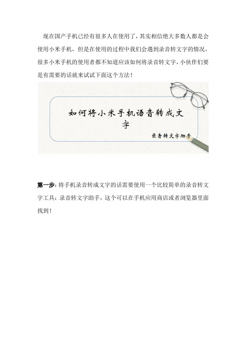 如何将小米手机语音转成文字