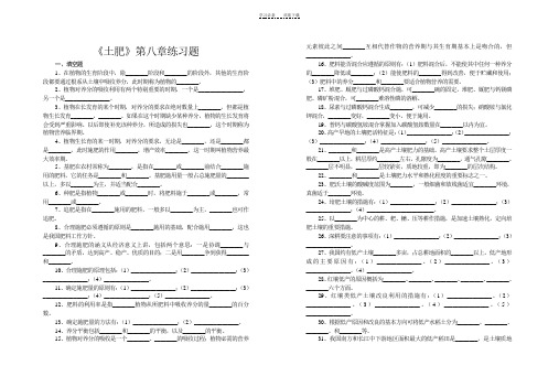 土肥肥料第八章合理施肥练习题