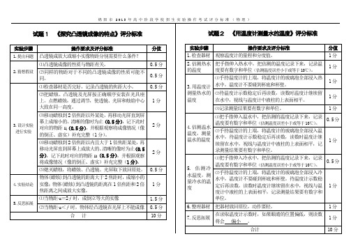 2013物理评分标准