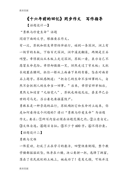 【教育资料】《十六年前的回忆》同步作文  写作指导学习专用