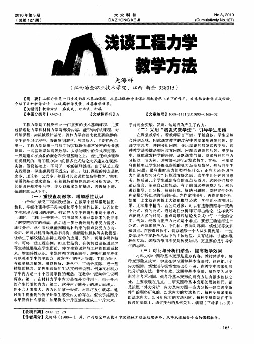 浅谈工程力学教学方法