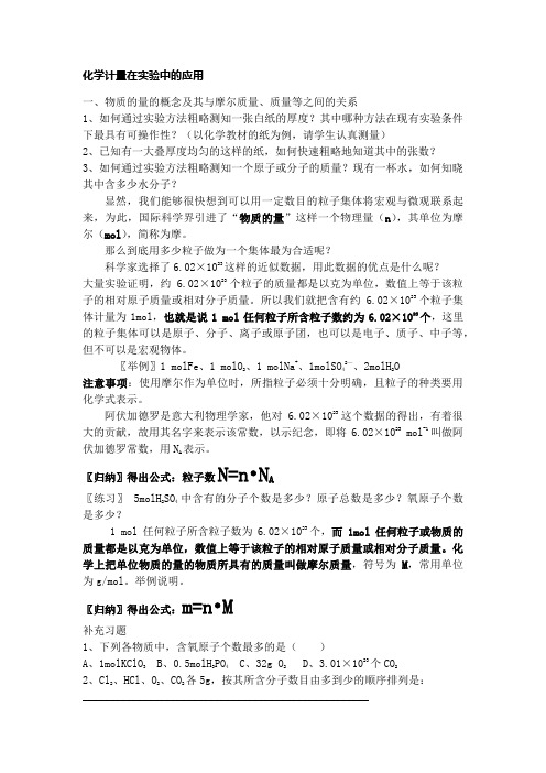 高一化学第一章第二节化学计量数