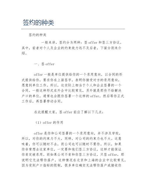 签约的种类