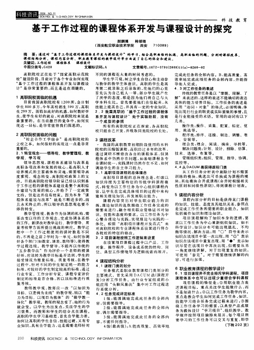基于工作过程的课程体系开发与课程设计的探究