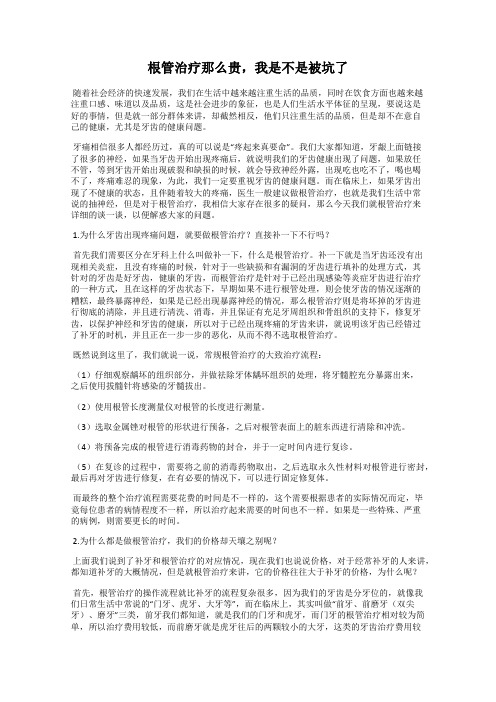 根管治疗那么贵,我是不是被坑了