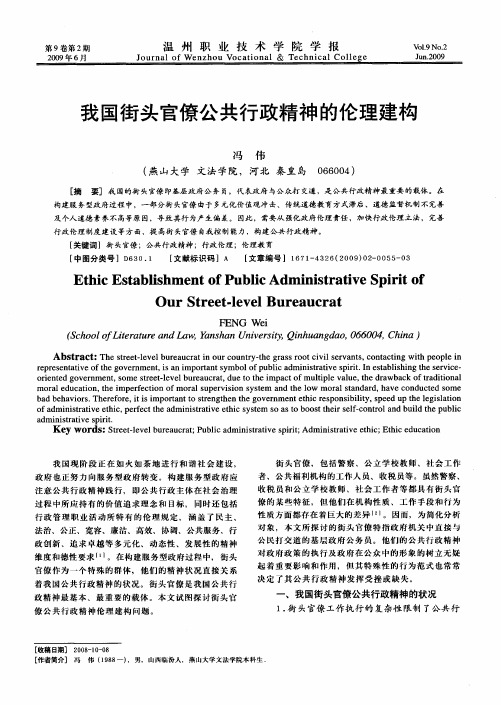 我国街头官僚公共行政精神的伦理建构