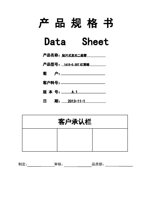 1615-0.55T红黄绿规格书