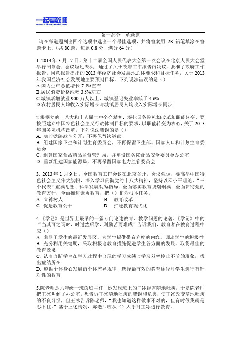 2013年04月广东省广州市珠海区教师招聘考试小学学段语文真题答案解析