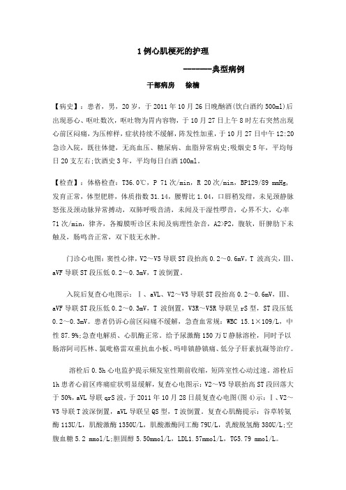 心肌梗死病例分析