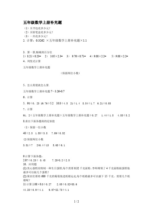 五年级数学上册补充题