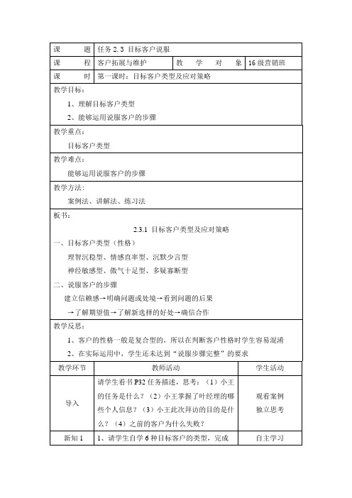 目标客户说服 教案