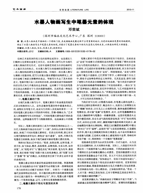 水墨人物画写生中笔墨元素的体现