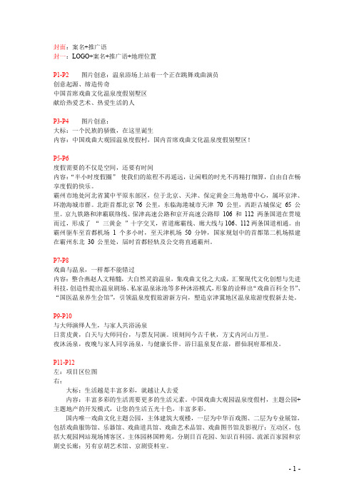 中国戏曲大观园温泉度假村楼书设计