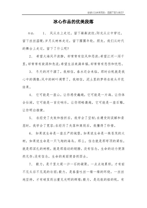 冰心作品的优美段落