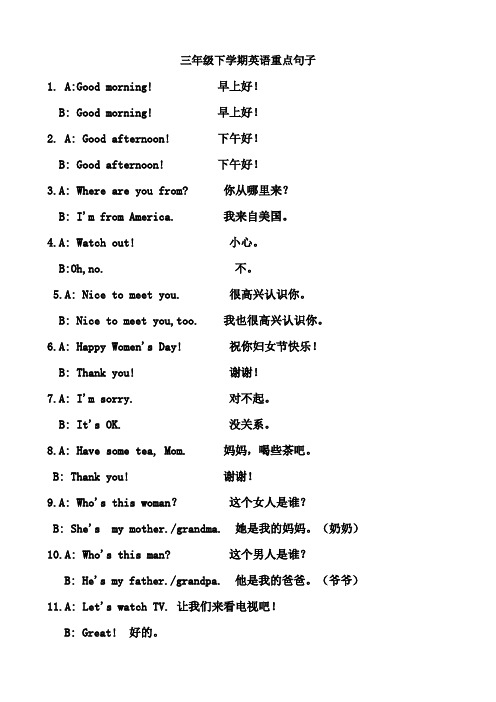 牛津译林版三年级下学期英语重点句子