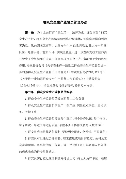 群安员管理办法【精选文档】