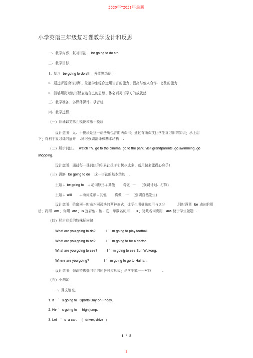 小学英语三年级复习课教学设计和反思【2020年-2021年最新】