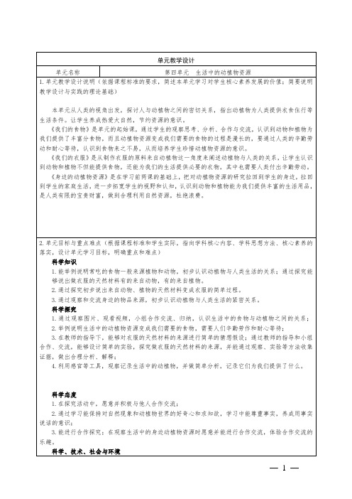 科学二年级上册第12课《我们的食物》教学设计