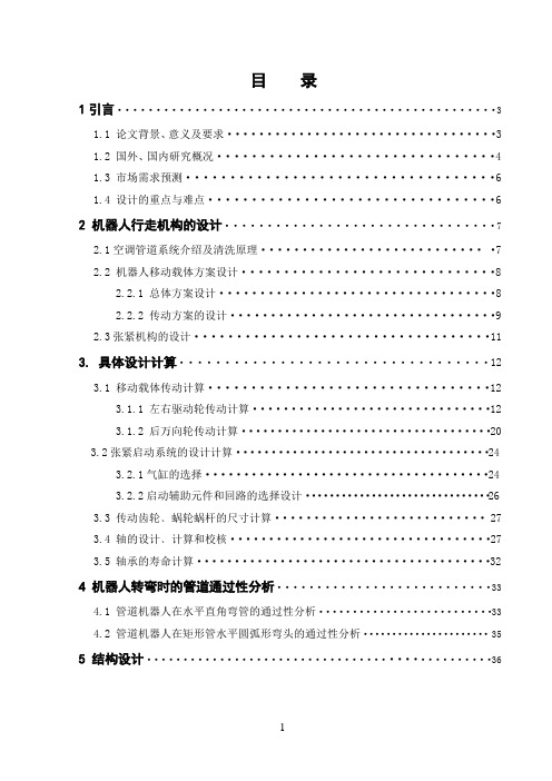 小型管道清洁机器人行走机构设计