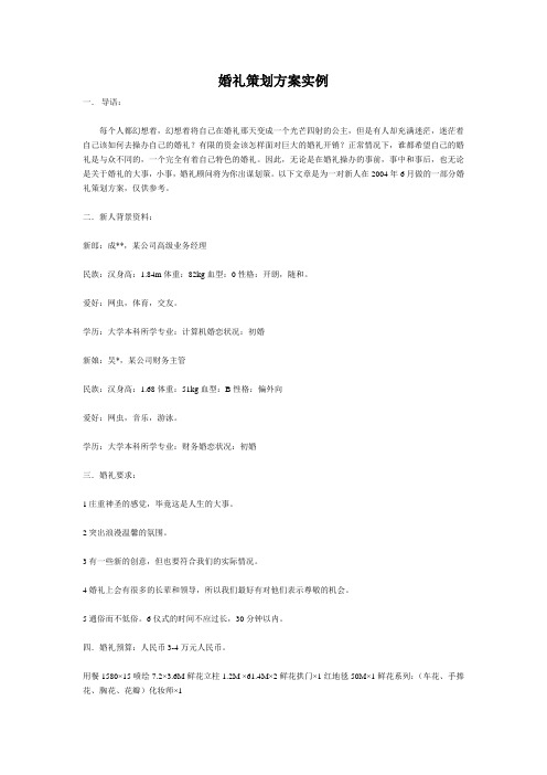 婚礼策划方案实例