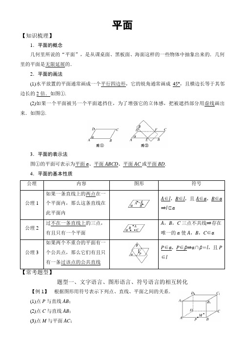 高中数学必修2立体几何常考题型：平面