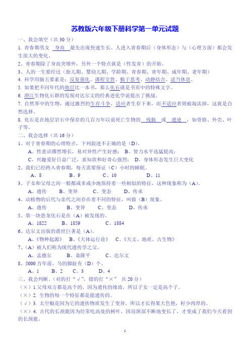 六下科学各单元复习试卷Microsoft_Word_文档