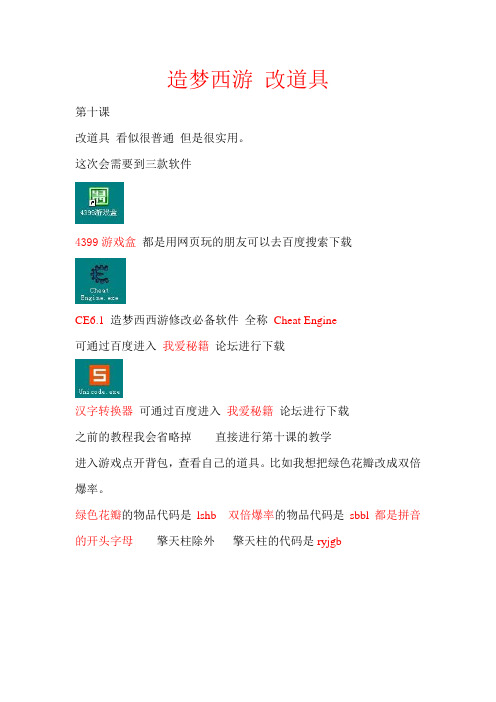 造梦西游2商城道具11