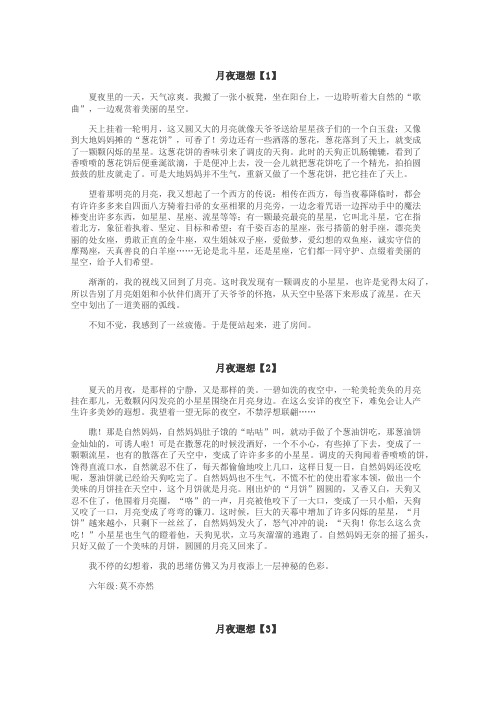 月夜遐想作文
