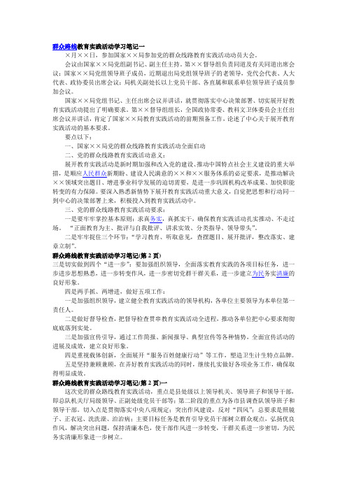 群众路线教育实践活动学习笔记一