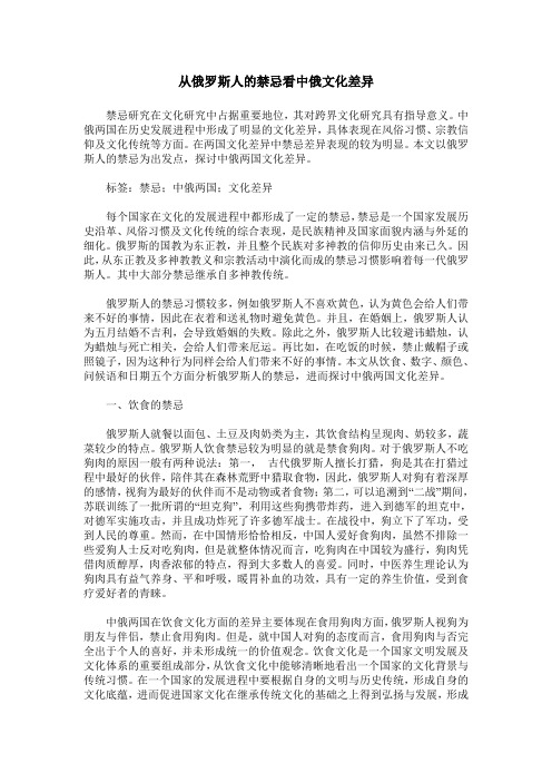 从俄罗斯人的禁忌看中俄文化差异