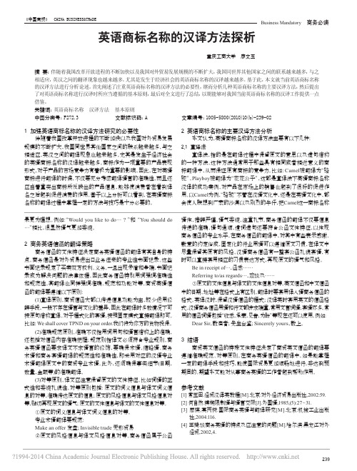 英语商标名称的汉译方法探析_廖文玉