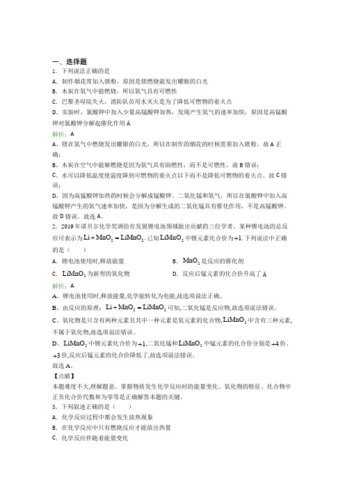 人教版初中九年级化学上册第七单元《燃料及其利用》知识点复习(含答案解析)(1)