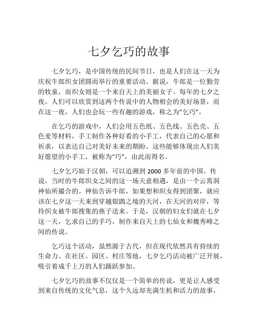 七夕乞巧的故事