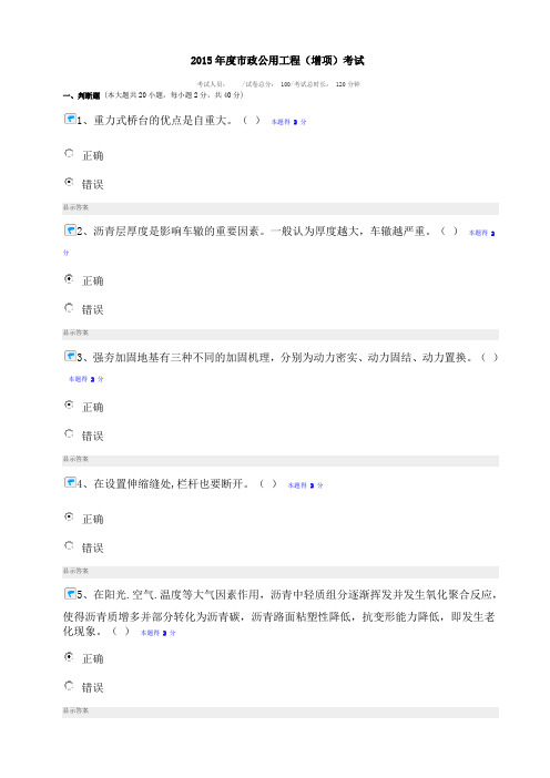 2015年度市政公用工程(增项)考试  0315