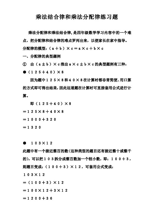 乘法结合律和乘法分配律练习题