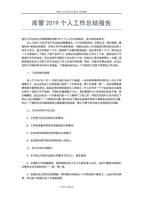 2019年最新度教练个人总结工作总结文档【五篇】