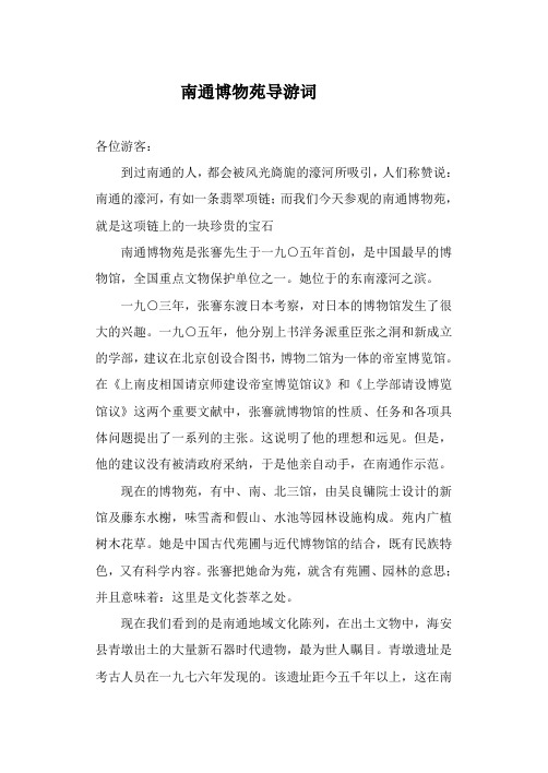 博物苑导游词