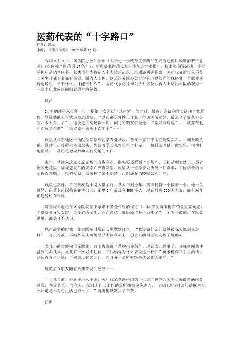 医药代表的“十字路口”