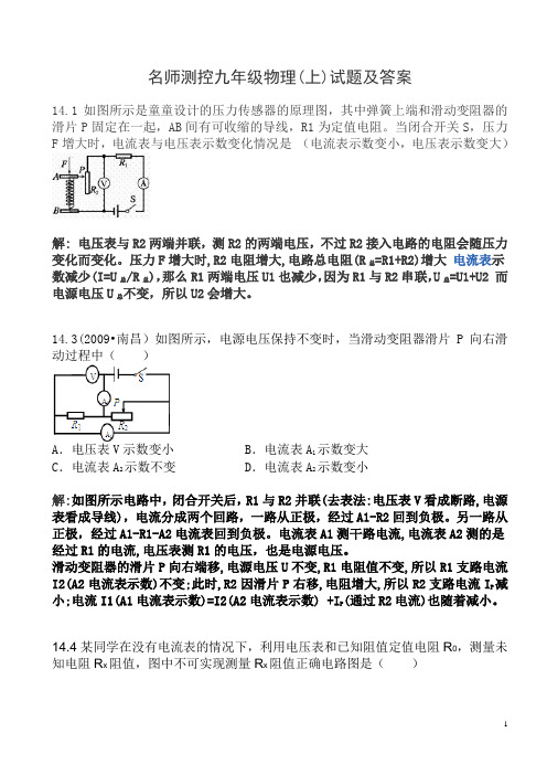 名师测控九年级物理(上)试题及答案_补习用