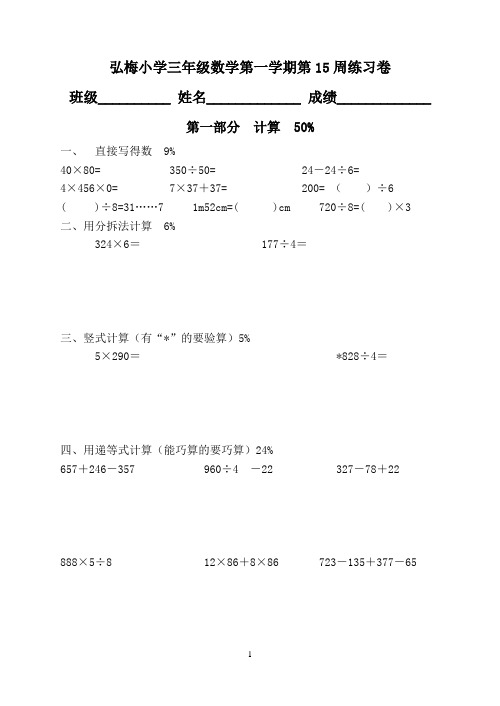 三年级 15周练习卷