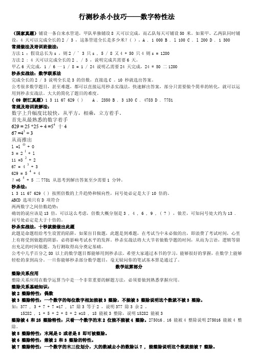 公务员国考行测秒杀技巧总结