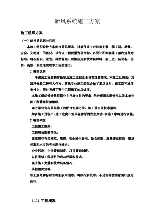 新风系统施工方案