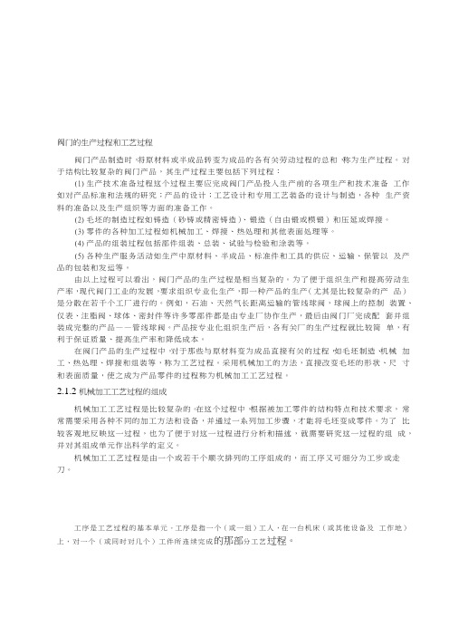 阀门加工工艺