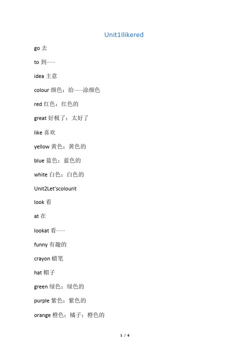 广州市三年级下册英语单词